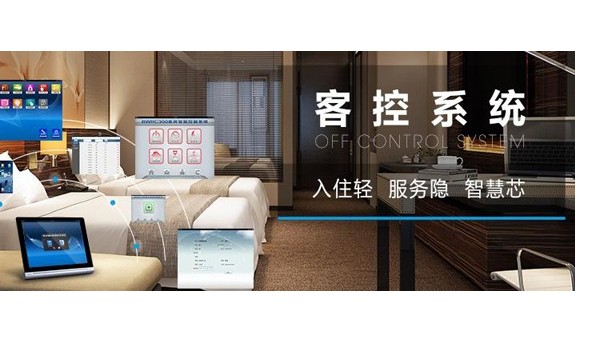 哪種客控系統(tǒng)好？德菲納智能酒店客控系統(tǒng)